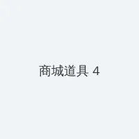 理论片在线观看 积分商城 - 邀请码