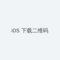 理论片在线观看 iOS客户端下载二维码